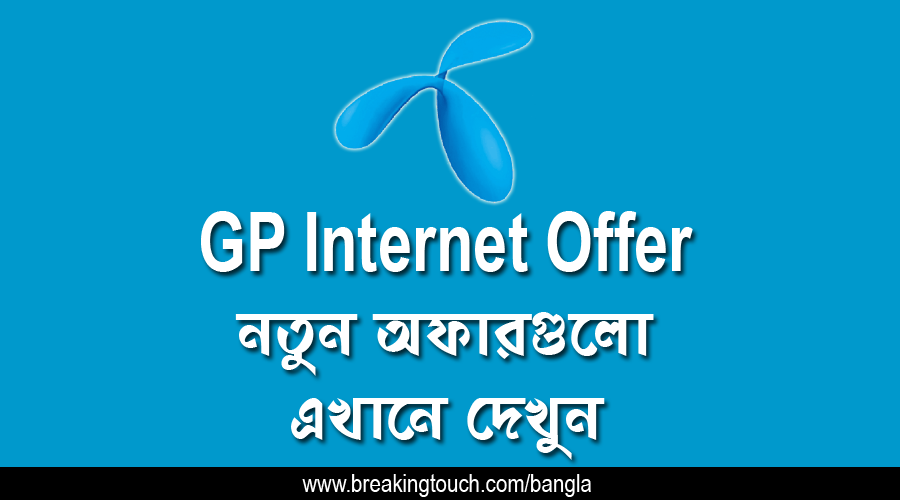 gp internet offer 2023