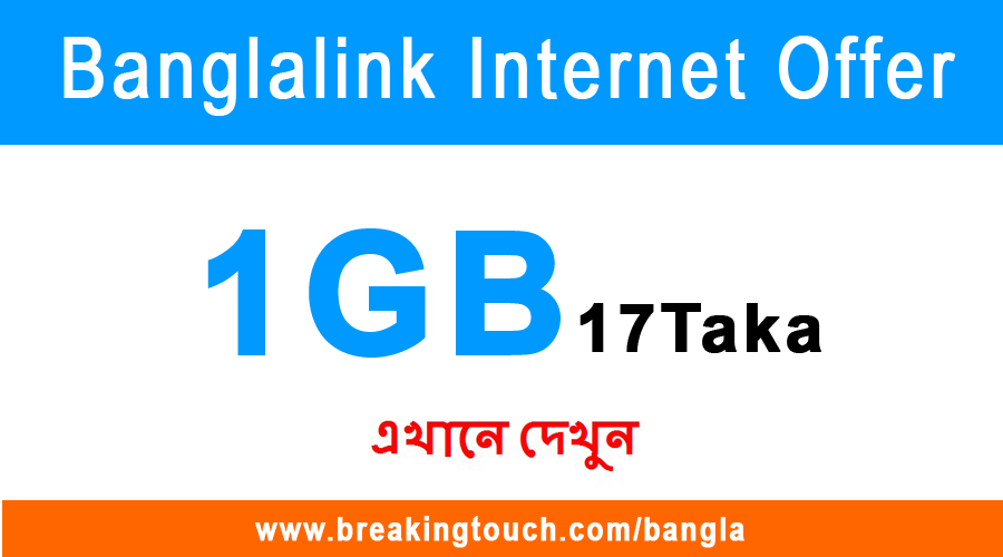 banglalink 17 Tk 1gb offer