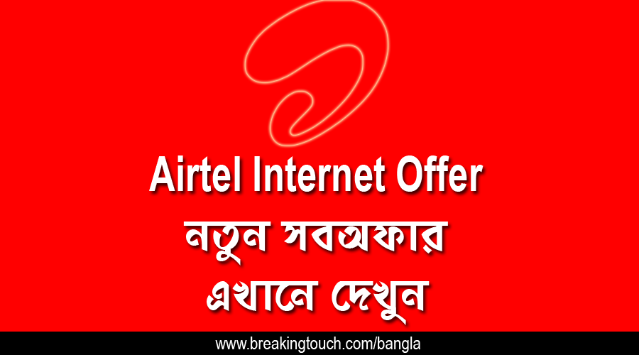 airtel internet offer 2023