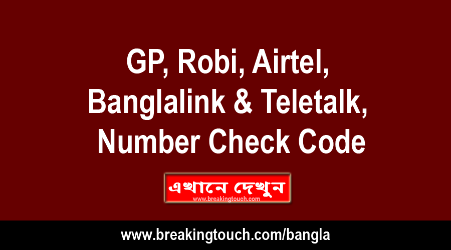 mobile Number Check