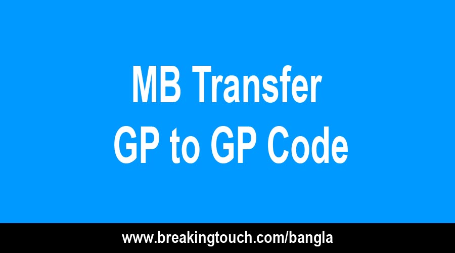 MB transfer GP to GP