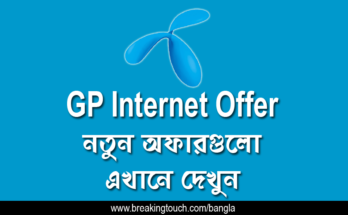 gp internet offer 2023