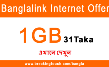 Banglalink 1GB Offer 31Tk