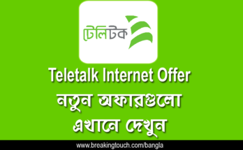 teletalk internet package 2023