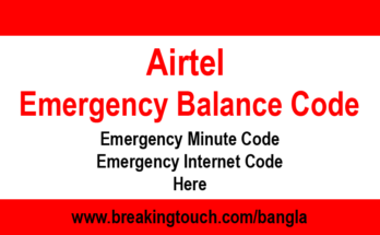 Airtel Emergency Balance Code