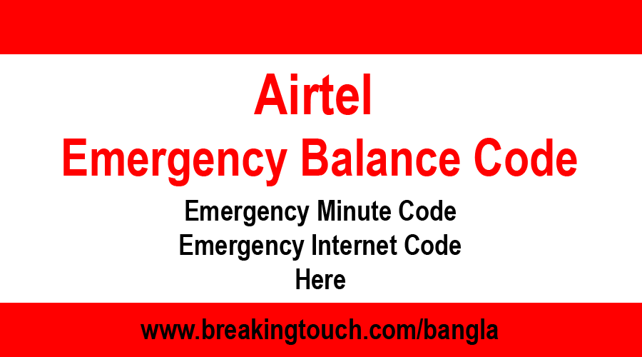 Airtel Emergency Balance Code | 25TK, 50TK, 100TK Loan