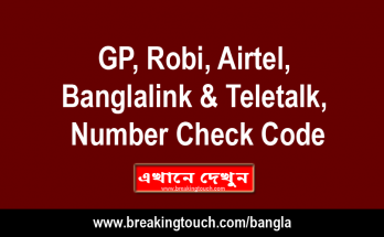 mobile Number Check
